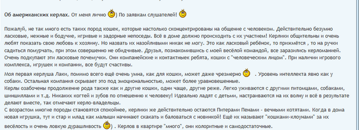 Avis sur American Curl