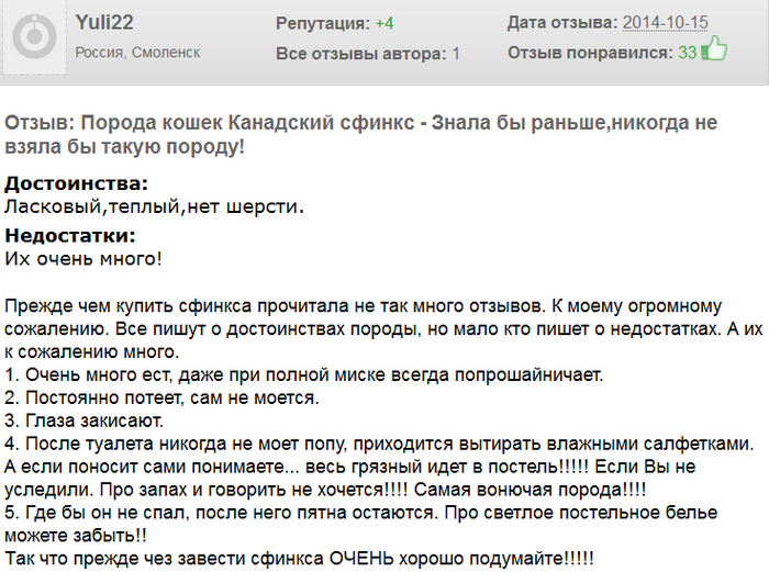 Examen du Sphynx canadien