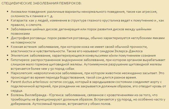 Liste des maladies du Corgi