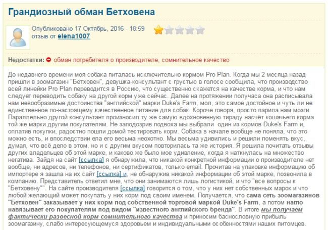 Avis sur les aliments pour chiens Duke Pharm