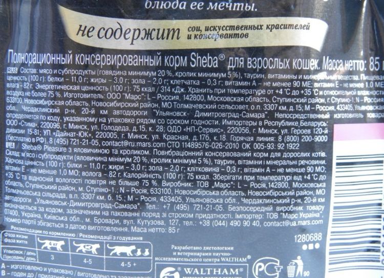 Composition des aliments de Sheba