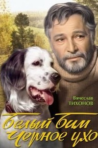 Film White Bim Black Ear