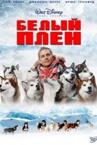 Affiche de captivité blanche