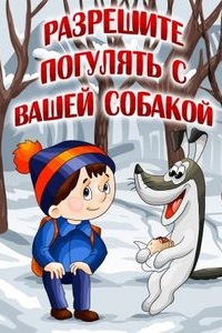 Laissez-moi promener votre chien