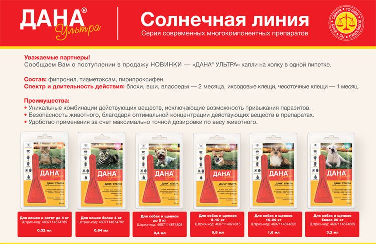 Dana Ultra contre les puces et les tiques