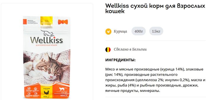 Nourriture sèche pour chats Wellkiss