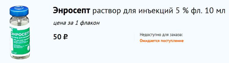 Enrosept pour chats disponible en ligne