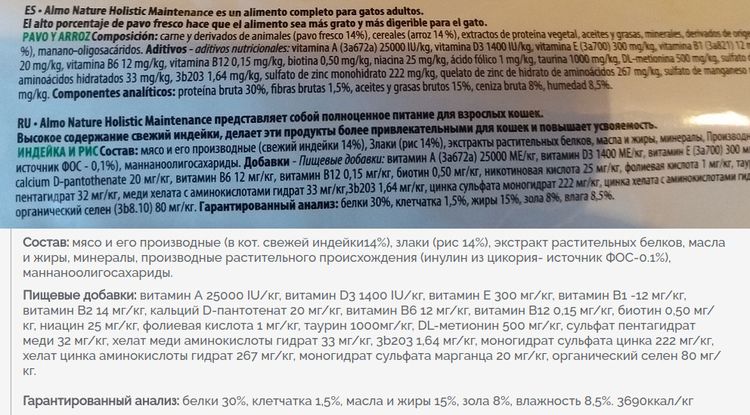 Composition des aliments pour chats Almo Nature