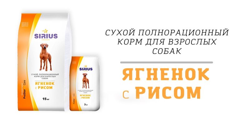 Nourriture pour chiens Sirius