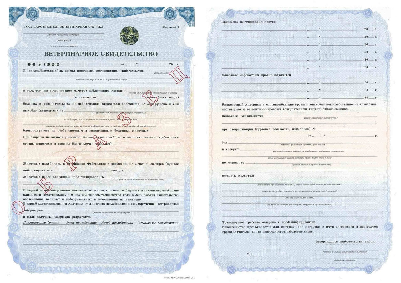 Formulaire de certificat vétérinaire n° 1