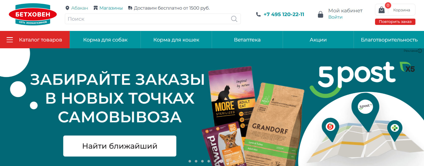 Boutique en ligne Beethoven